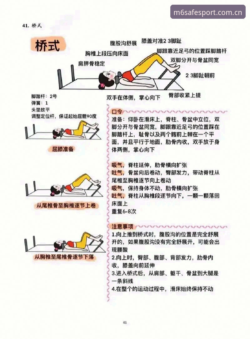 揭秘M6体育核心服务教程：你不知道的高效操作秘诀